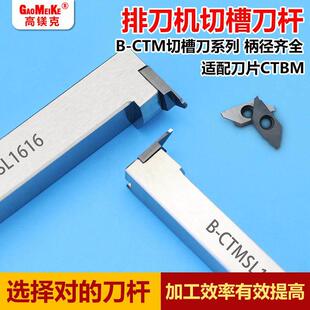 数控走心机外圆切槽切断刀杆排刀机反7字刀杆割刀架B-CTMSL1616刀