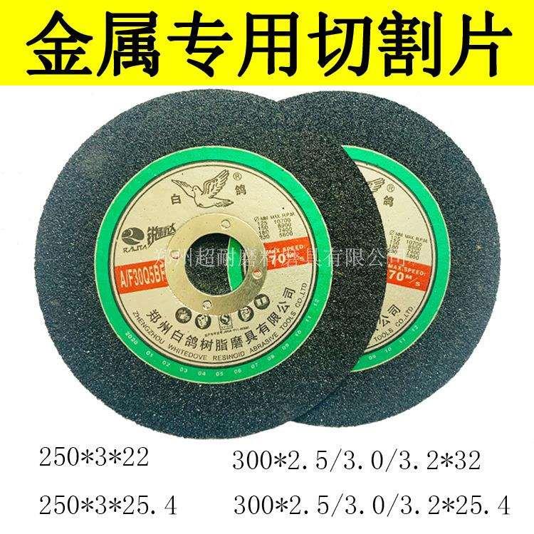 切割片 250/300金属薄片砂轮片棕刚玉树脂角磨机切片磨片锯片