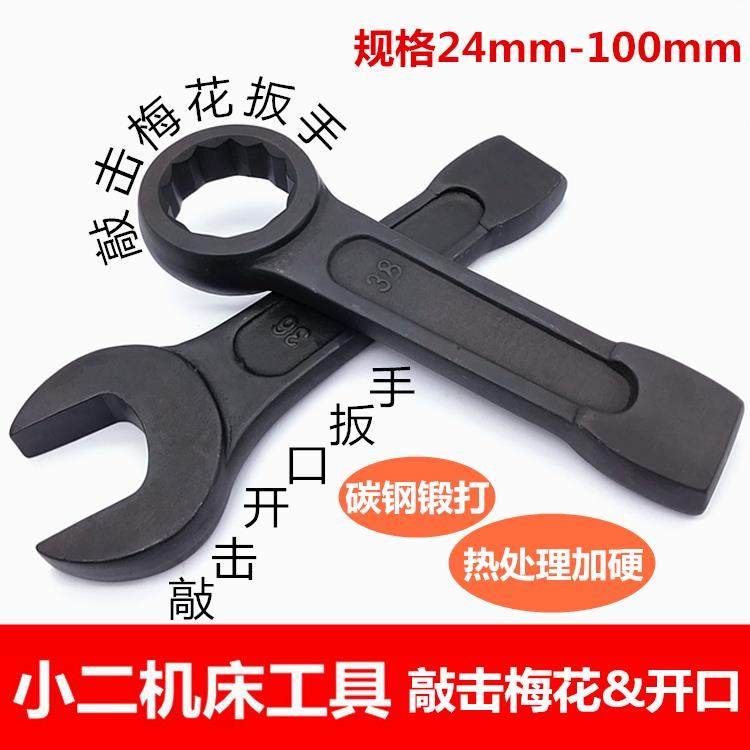 加硬重型敲击开口扳手 重型敲击梅花扳手24/30/32/36/41/46-100mm,五金/工具,梅花扳手,淘宝优惠券,粉丝福利购,淘宝优惠卷