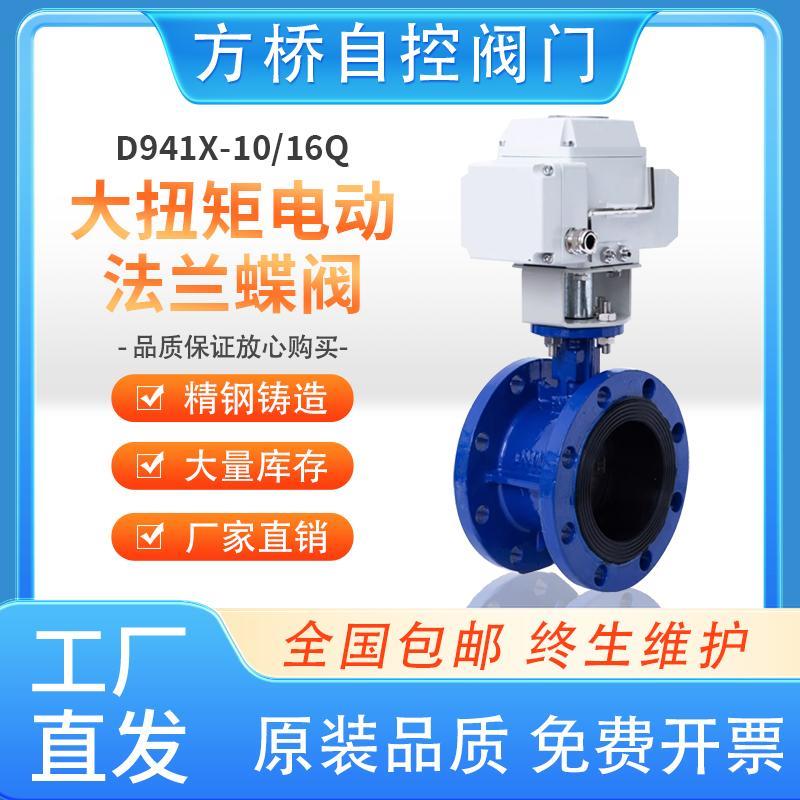 电动法兰蝶阀220VD941X-16Q电动蝶阀380V软密封开 关型DN80100 12