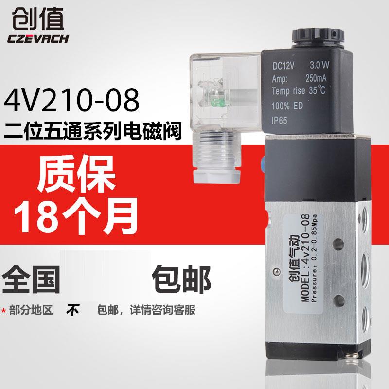 二位五通电磁换向气阀4V210-08电磁阀24V 220V气缸控制阀气动开关