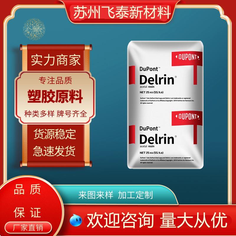 POM 美国杜邦 100P 增韧 齿轮 汽车家电部件 薄壁制品 健身器材