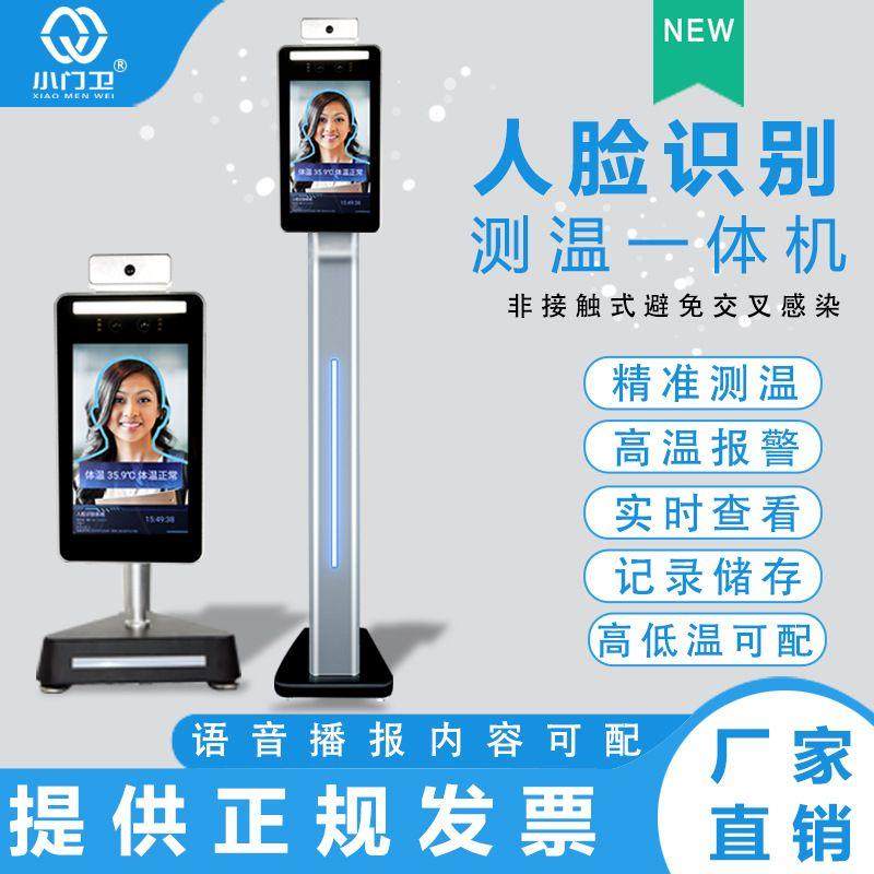 小门卫人脸识别测温一体机人脸识别消费机门禁考勤访客一体机 测