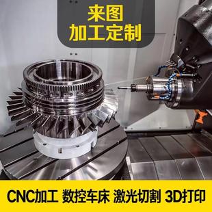CNC精密铝合金不锈钢黄铜数控车床线割加工定做非标零件定制
