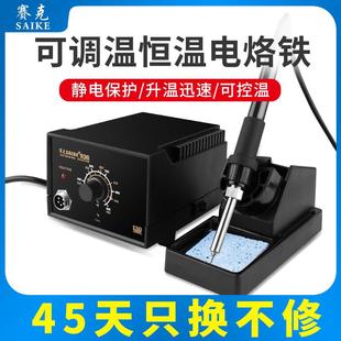 恒温电焊台套装 赛克936电烙铁 家用可调温防静电手机维修焊接工具