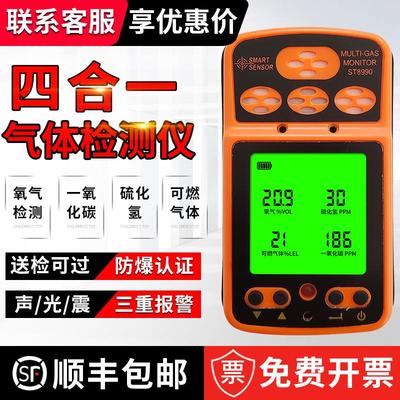 四合一气体检测仪氧气泵吸式有毒有害AS8900氨气检测可燃气报警器