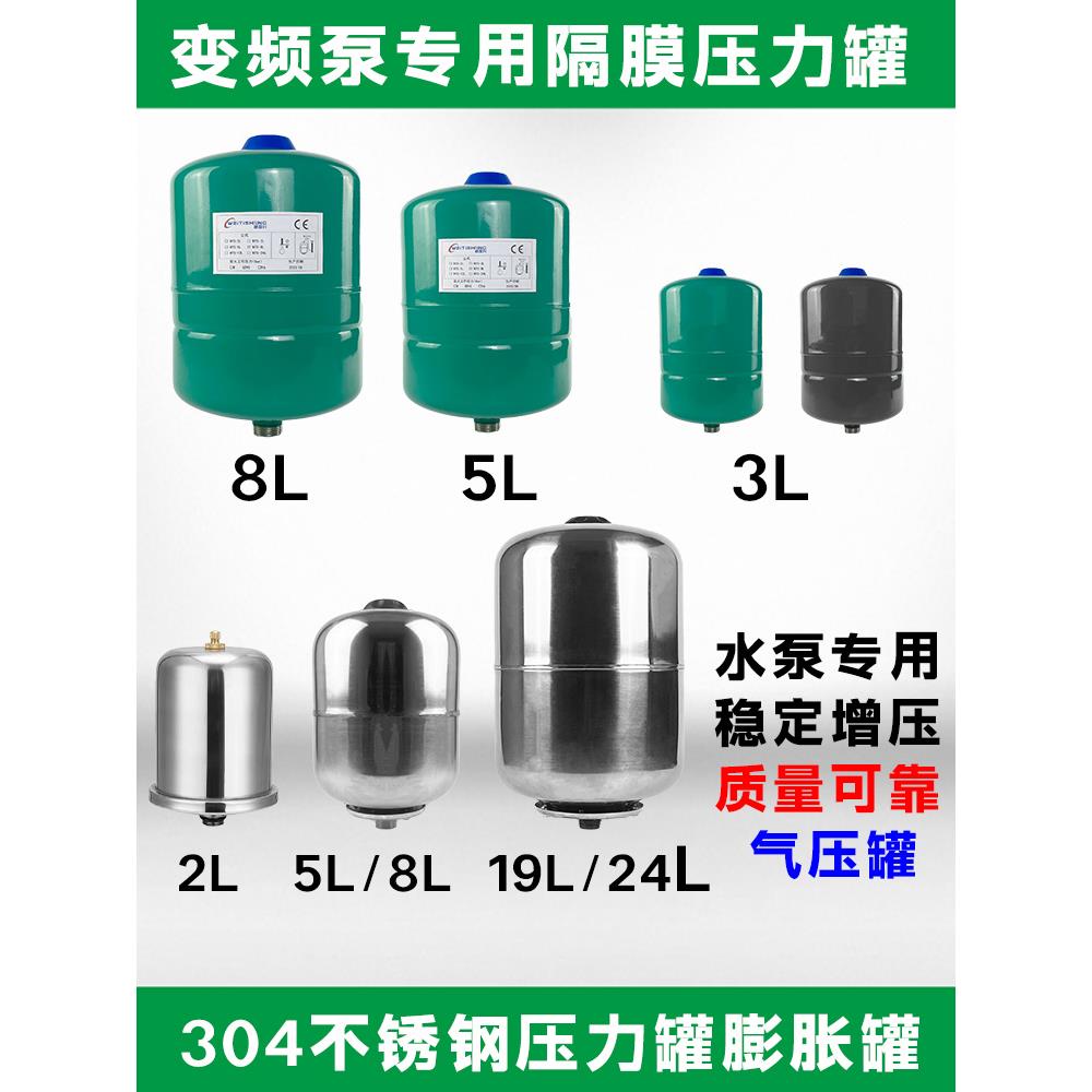 5升稳压罐水泵压力罐膨胀罐气压罐5L气压补水定压供空气能膨胀罐