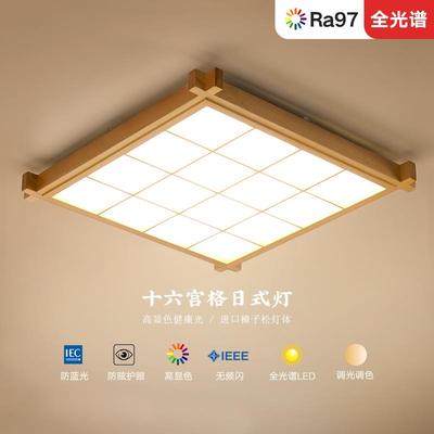 日式灯具全光谱LED吸顶灯客厅灯餐厅灯方形实木超薄卧室榻榻米灯