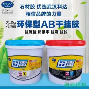武汉科达雷迅AB干挂胶石头胶石材胶大理石胶云石胶ab胶瓷砖胶