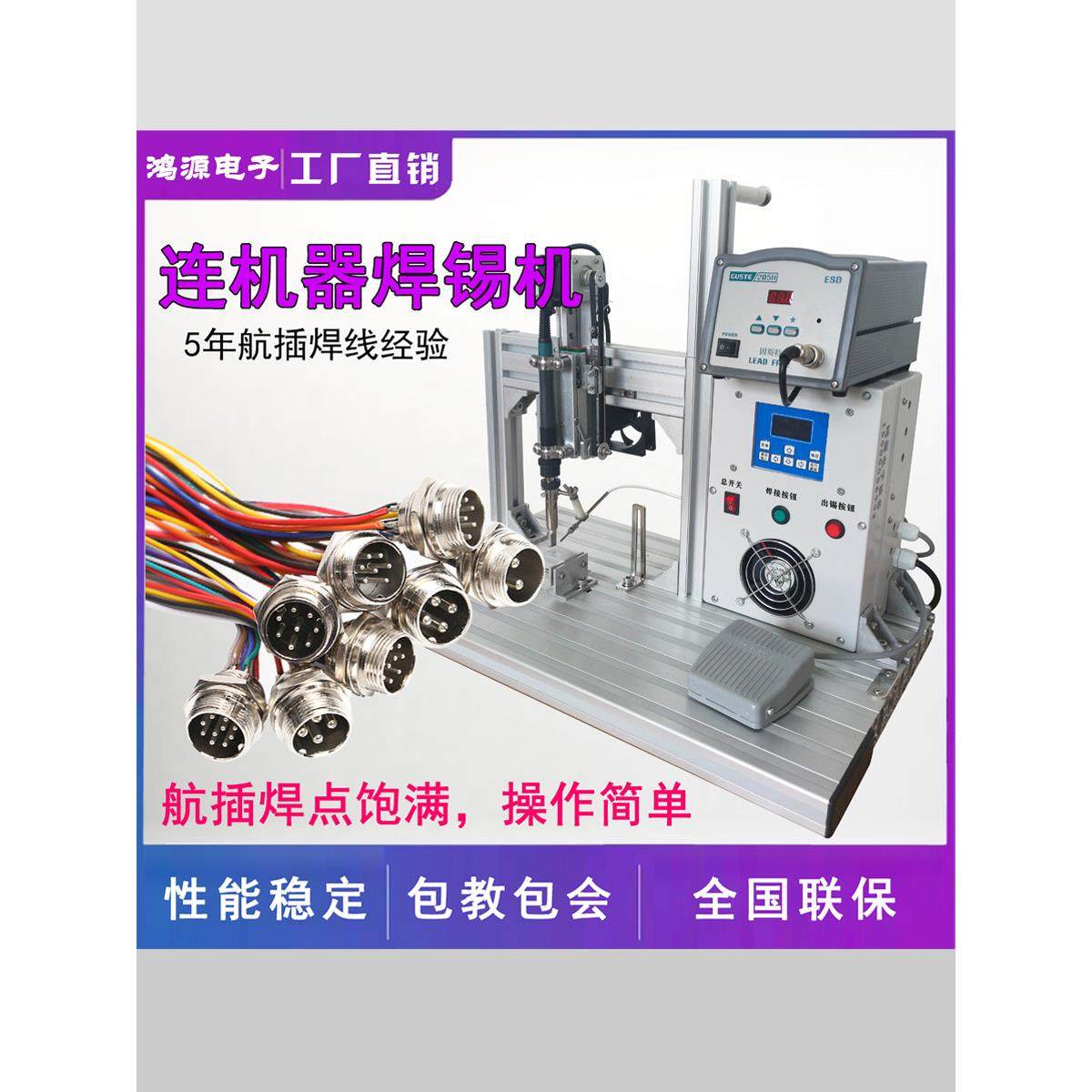 航空插头焊锡机航插焊线机焊接防水头雷莫头锡焊连接器全自动治具,五金/工具,电烙铁,淘宝优惠券,粉丝福利购,淘宝优惠卷