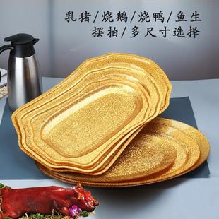 加厚金色乳猪盘 密胺材质中式烤乳猪碟 酒店用烧鹅烧鸭摆盘果盘