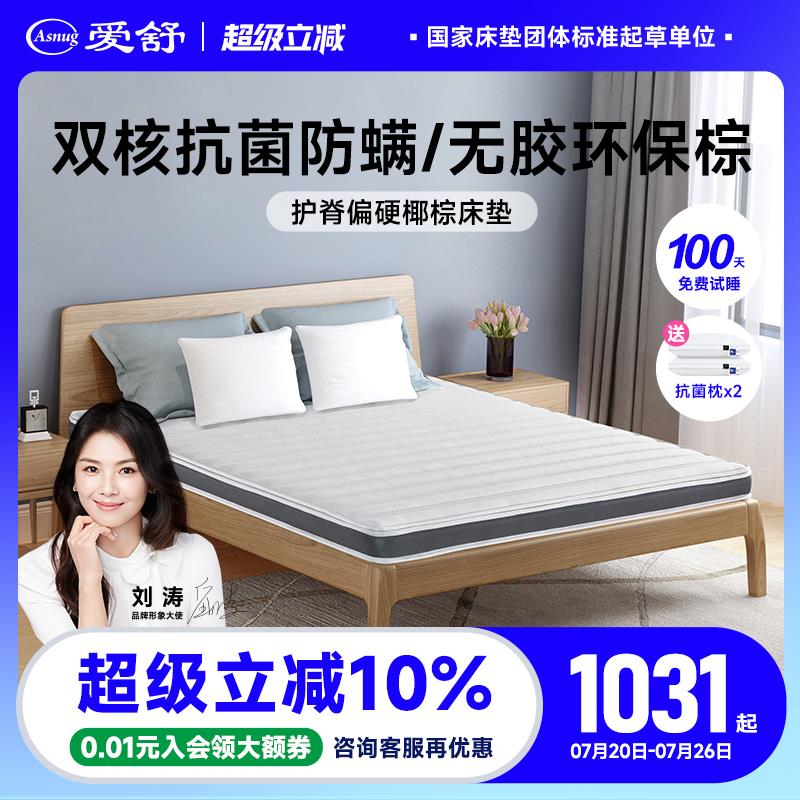 爱舒 护腰护脊天然椰棕床垫棕垫硬垫棕榈席梦思乳胶折叠定制薄款