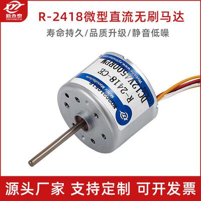 R2418微型直流无刷风扇电机12V可正反转调速高速小马达24V寿命长