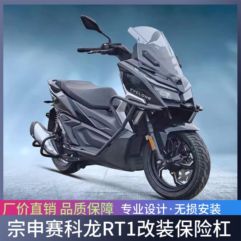 适用于宗申赛科龙机车RT1改装保险杆防摔杠前保杆排气护杠配件