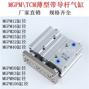 200 TCM16 10Z20 三杆三轴带导杆气缸MGPM 75100 125