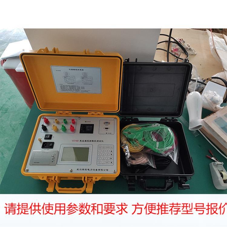 变压器短路阻抗测试仪绕组变形测试仪厂家 高压仪器仪表