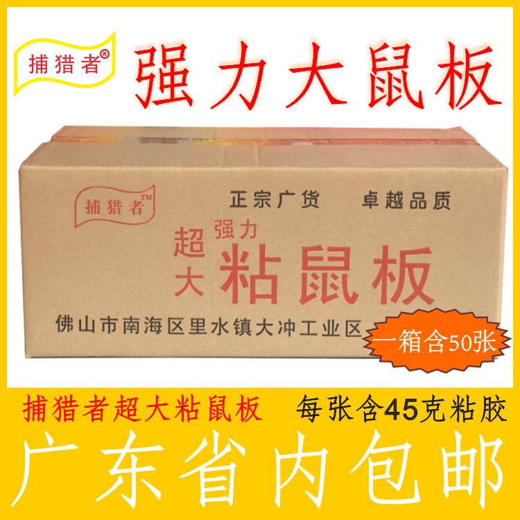捕猎者超大粘鼠板超强力大老鼠贴粘鼠胶老鼠克星箱装广东省内包邮