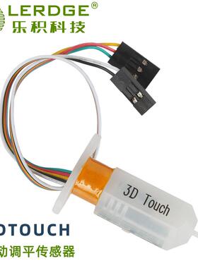 乐积 3DTouch自动调平传感器 32位3D打印主板热床配件替代BLTouch