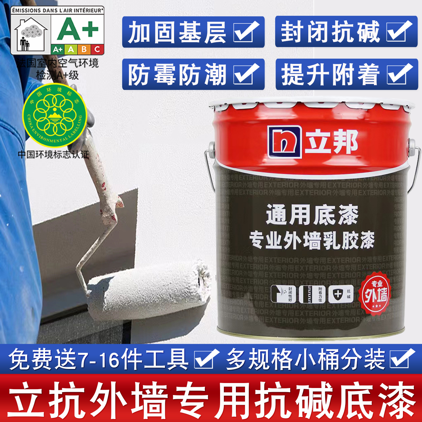 立邦外墙封闭抗碱底漆专业外墙白色透明底漆抗碱防霉防水通用底漆