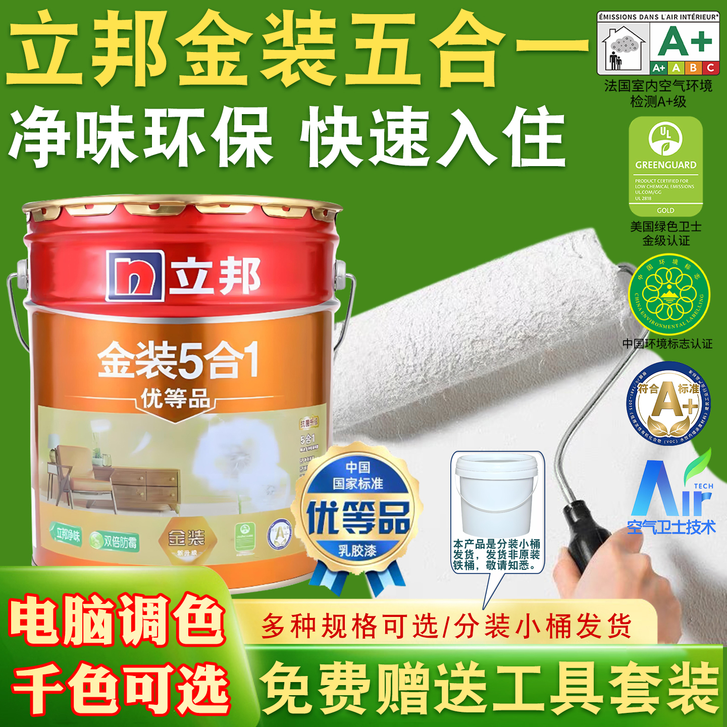 立邦金装合一内墙乳胶漆防霉抗甲醛乳胶漆室内家用墙面漆自刷涂料