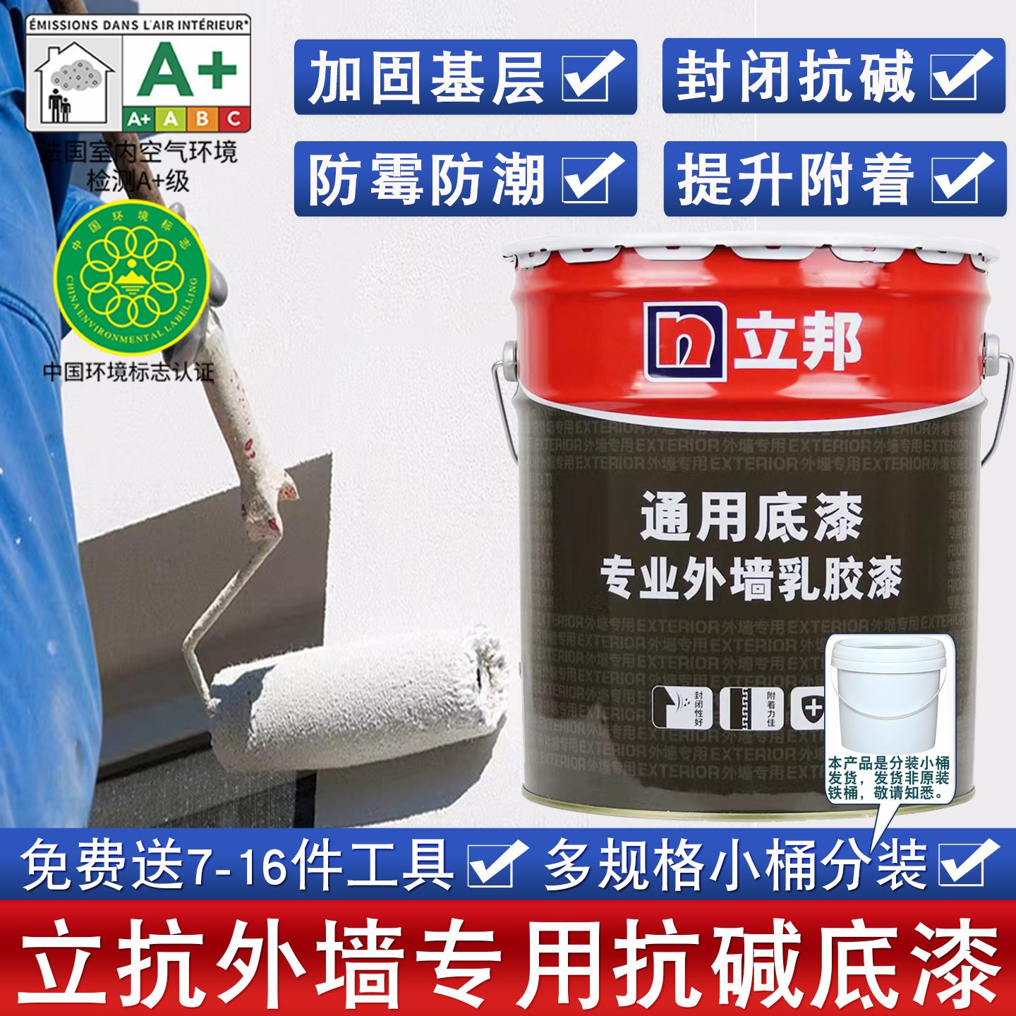 立邦外墙白色封闭底漆透明渗透底