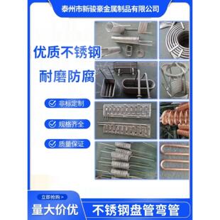 304不锈钢盘管加工316U型管m型弯头铜管弯曲蒸汽螺旋管冷却管
