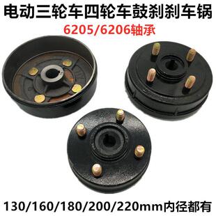 煞车锅 电动三轮车鼓煞锅130 160 180 200 220四轮车前后碟煞盘鼓