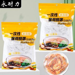 一次性保鲜膜套罩食品级专用松紧口家用可防尘耐高温保鲜袋切割器