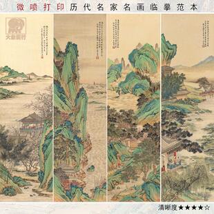 陈达江山如画 画图青绿山水画 画国画 画临摹范本山水四条屏画 画