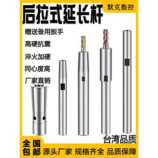 后拉式延长杆高精抗震 SDC06/08/10/12 后拉直柄刀杆加长深腔加工
