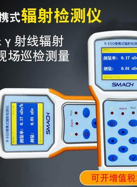 Xγ环境射线辐射巡检仪高精度核辐射检测仪R-EGD环保环评辐射测试