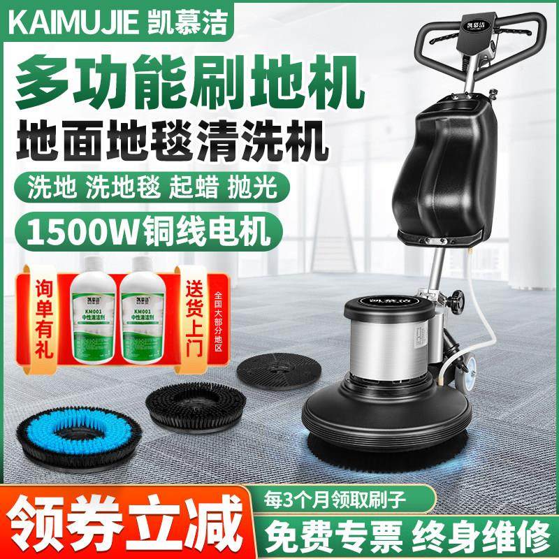 凯慕洁地毯清洗机 工业洗地机 酒店保洁商用刷地机清洁机器手推式