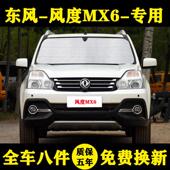 东风丰都Mx6专用轿车遮阳伞遮阳伞隔热遮阳板汽车窗帘前挡风玻璃