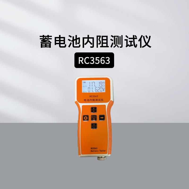 RC3563手持锂铅酸锂电检测仪高精度电动车内阻测试仪真四线交流