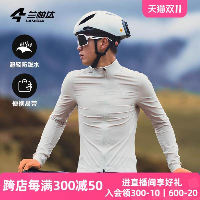 兰帕达24新款骑行风衣轻薄外套男款防风防泼水透气公路自行车寒锁