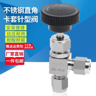 304不锈钢直角卡套针型阀90度直角型卡套调节微调流量调节截止阀