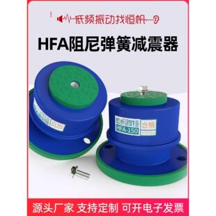 Hfa坐式阻尼弹簧减振器地板风机水泵空调主机机组空气能座减振垫