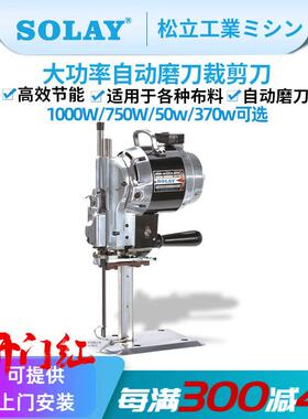松立电动裁剪机大功率布料电剪刀服装裁布剪布机断布刀裁刀电热剪