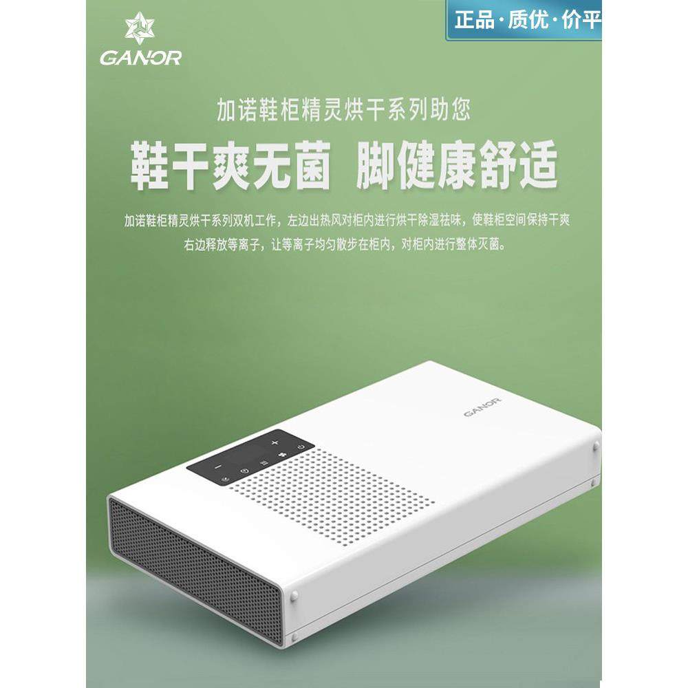 Ganor加诺智能鞋柜精灵消毒除臭机高效灭菌烘干器家用鞋子护理机,生活电器,衣物除味器,淘宝优惠券,粉丝福利购,淘宝优惠卷