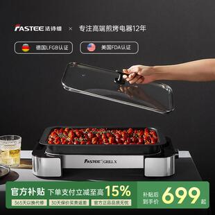 Fastee法诗缇烤肉盘电烤盘家用无烟烤肉锅烤鱼盘电烤炉烤锅烤肉