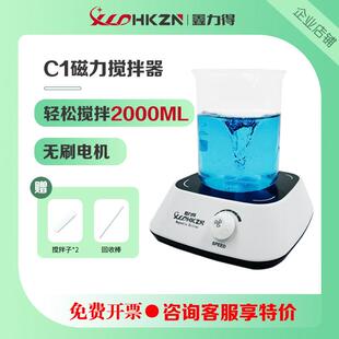 鑫力得 C1轻便实验室磁力搅拌器小型迷你3000转溶液混合电动仪器
