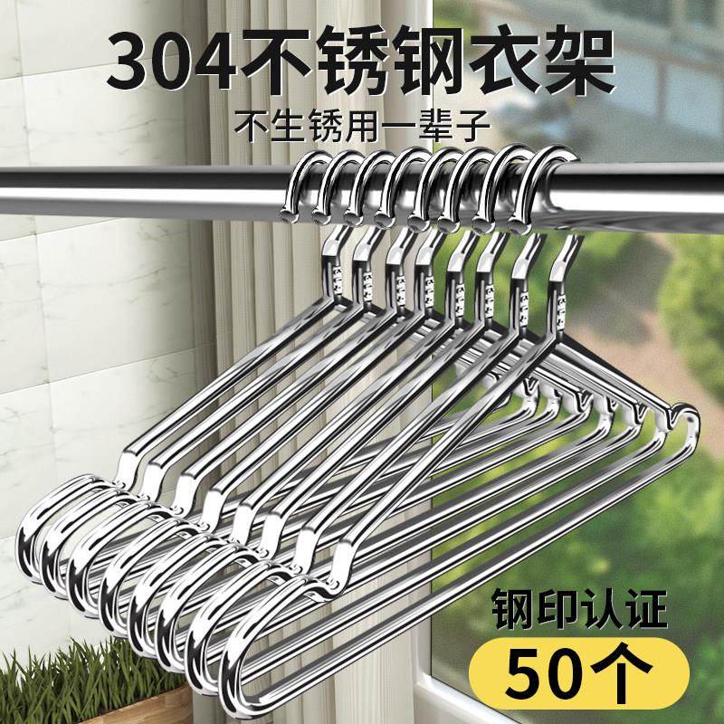 304不锈钢衣架家用挂衣特粗加厚干湿两用无痕凉晒衣服撑子晾衣架,收纳整理,金属衣架,淘宝优惠券,粉丝福利购,淘宝优惠卷