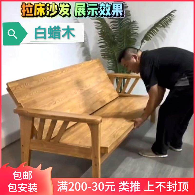 白蜡木沙发床三人位直排伸缩两用小户型客厅组合实木沙发靠背长椅