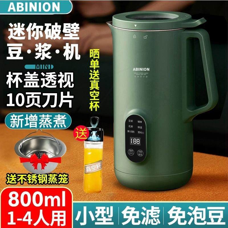 德国迷你破壁料理机家用小型多功能宝宝辅食加热免滤豆浆能单人智,厨房电器,破壁机,淘宝优惠券,粉丝福利购,淘宝优惠卷