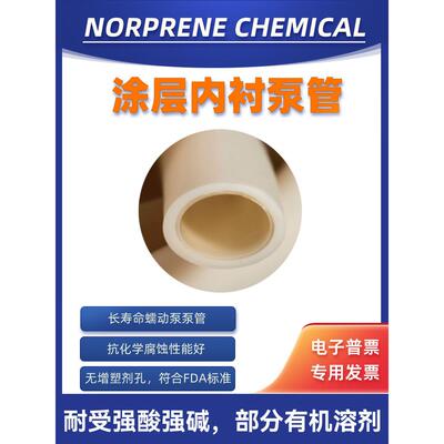 圣戈班chemical蠕动泵 涂层软管 进口 耐强酸强碱有机溶剂 长寿命