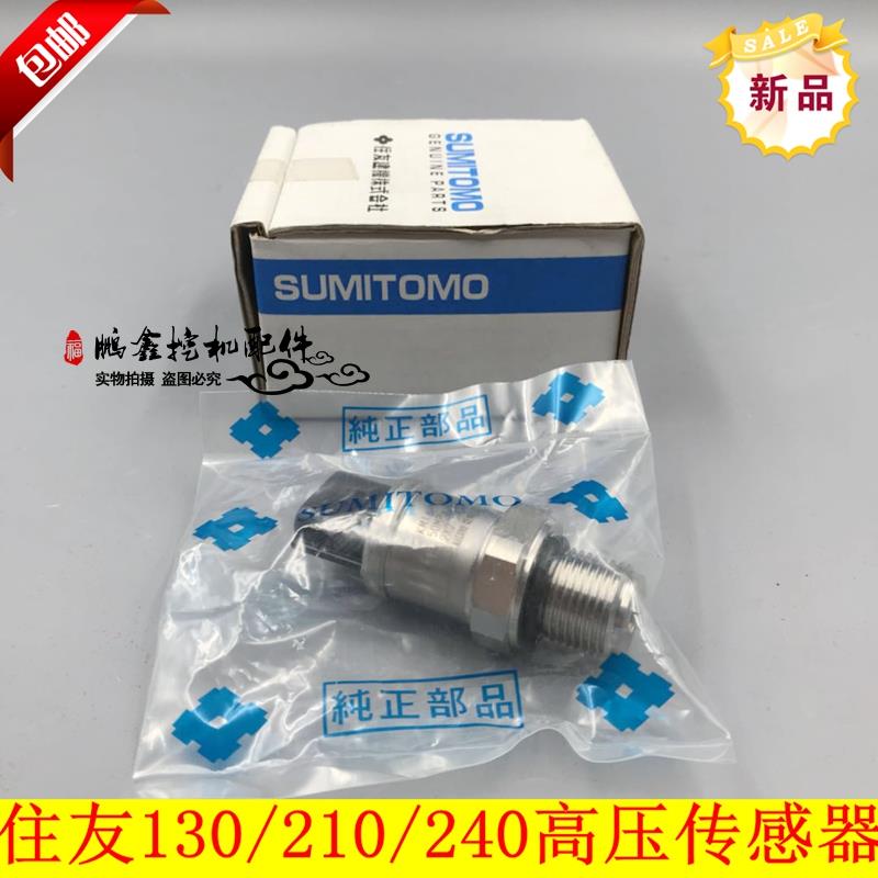 挖掘机住友凯斯130/210-5/240/360-5/A5液压泵高压传感器压力开关