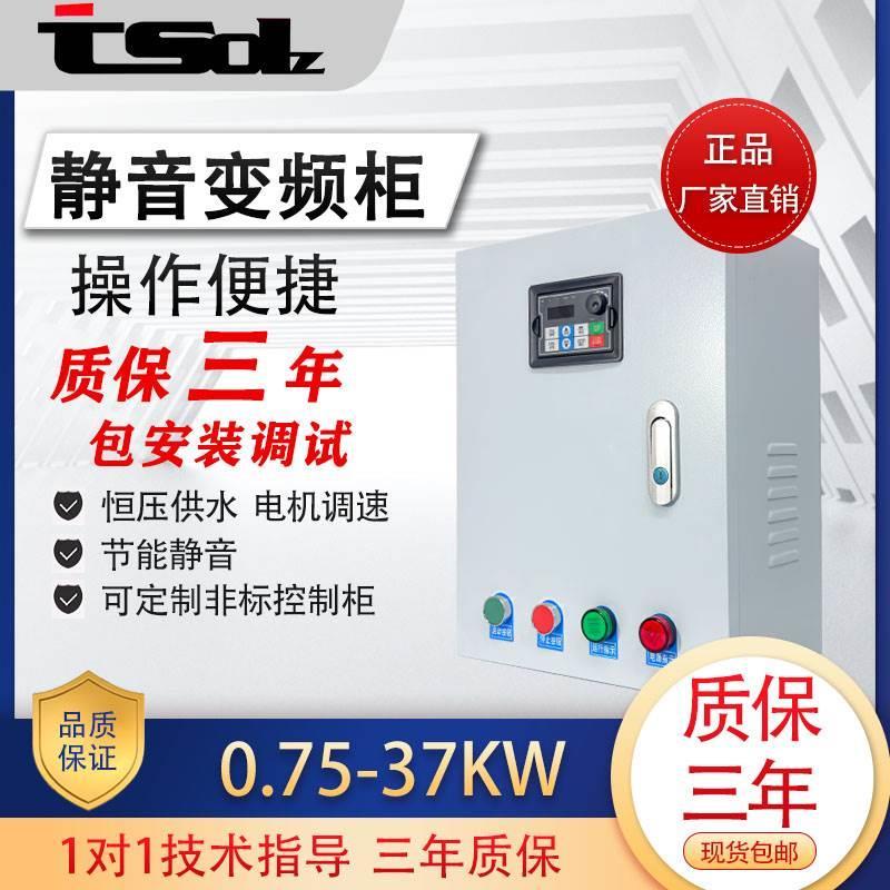 水泵风机变频器控制柜恒压供水三相380V 22/15/11/3.7/0.75kw