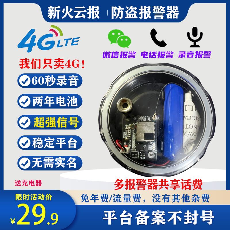 新款4G户外防盗云报警器远程自动打电话深山蜂箱果园夹报芯片主板