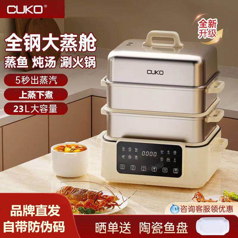 CUKO新品电蒸锅家用多功能不锈钢大容量上蒸下煮多层电蒸箱蒸汽锅