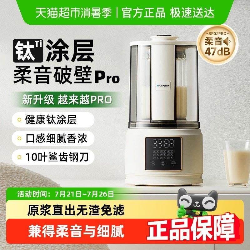 德国蓝宝柔音破壁机家用全自动豆浆机静低噪音无渣副食品料理烹饪,厨房电器,破壁机,淘宝优惠券,粉丝福利购,淘宝优惠卷